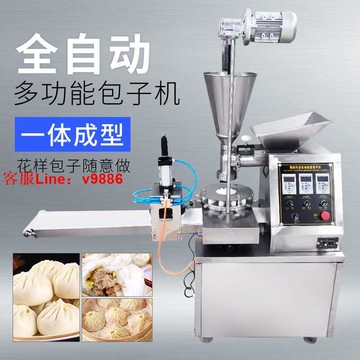 【最低價】【公司貨】包子機全自動仿手工饅頭包子糍粑餡餅一體機灌湯水煎包做包子機器