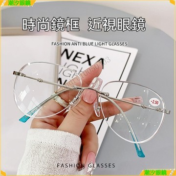 👓近視眼鏡👓新款無框近視眼鏡 時尚潮款經典近視眼鏡 文藝學生近視眼鏡 有度數無度數眼鏡 近視眼鏡  眼鏡