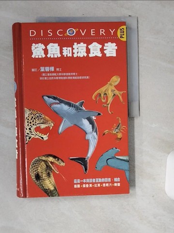 【書寶二手書T7／少年童書_T97】鯊魚和掠食者_伍德渥得