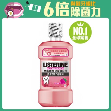 李施德霖兒童漱口水500ml(清新莓果)