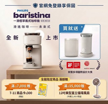 ★買就送Baristina冷熱奶泡器★飛利浦Baristina 一滑即萃．義式咖啡機(BAR302/20)
