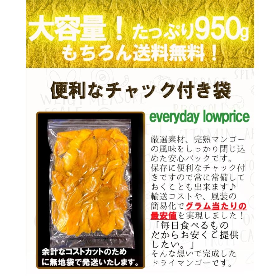 ドライマンゴー メガ盛り 送料無料 お徳用 950g 完熟 タイ産 ドライフルーツ 訳あり 芒果 保存 美容 母の日 父の日