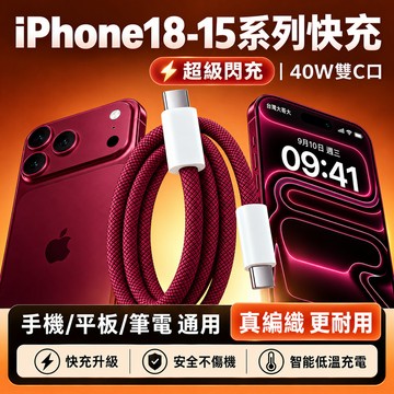 120W 超級快充線 適用 iPhone18 17 16 15 專用 USB 雙Type-c車載充電線 iPad 充電線