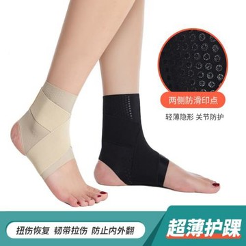 日本超薄護踝男女防崴腳關節扭傷恢復固定康復神器腳踝綁帶HH09