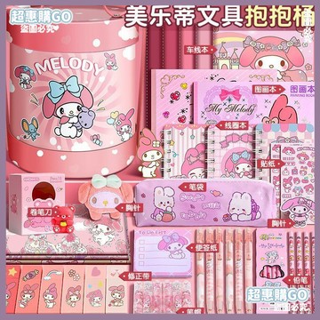 🤞開學好物🤞美樂蒂抱抱桶小學生高顔值可愛文具套裝學生開學大禮包生日伴手禮