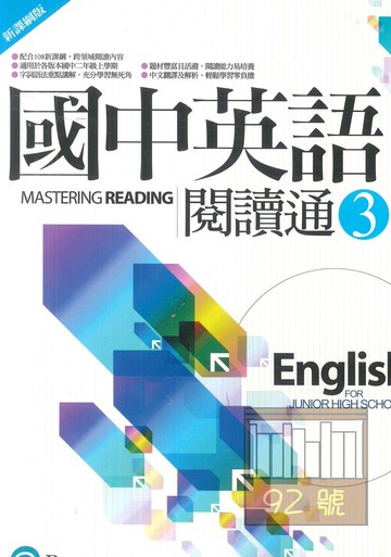 朗文國中英語閱讀通(3)