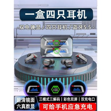 【四只裝】無線藍牙耳機2025新款入耳式大電量運動跑步高音質降噪
