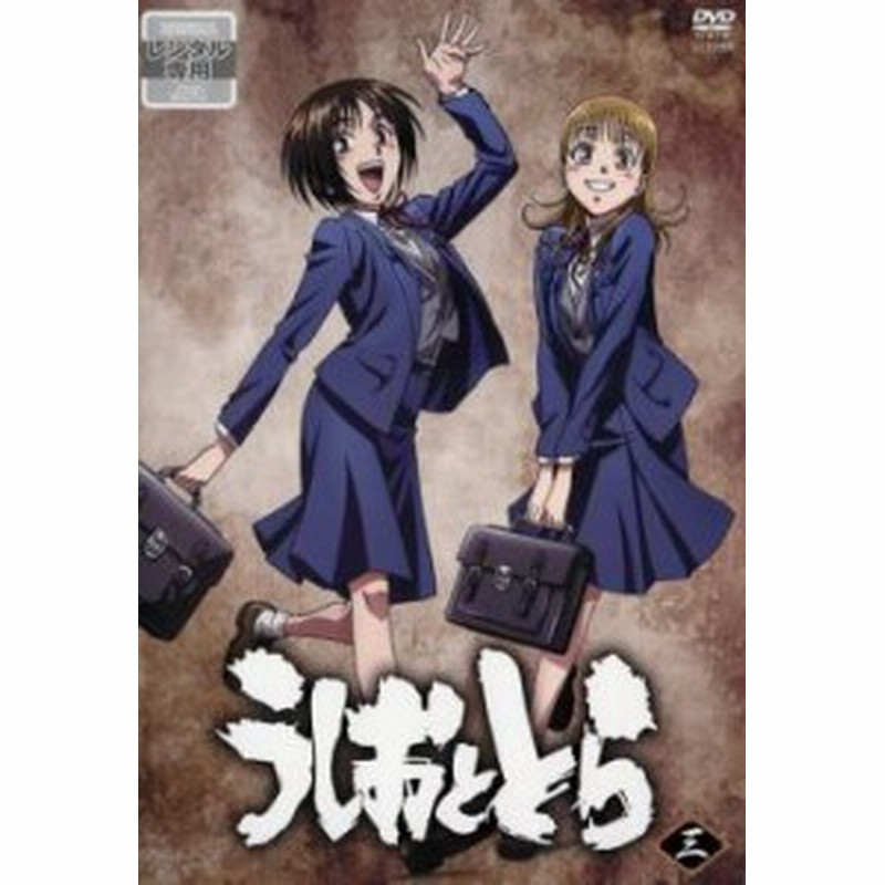 Cs うしおととら 3 第7話 第9話 中古dvd レンタル落ち 通販 Lineポイント最大1 0 Get Lineショッピング