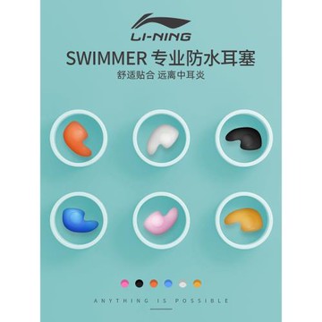 李寧游泳耳塞防水防中耳炎洗澡防耳朵進水神器兒童潛水鼻夾硅膠女