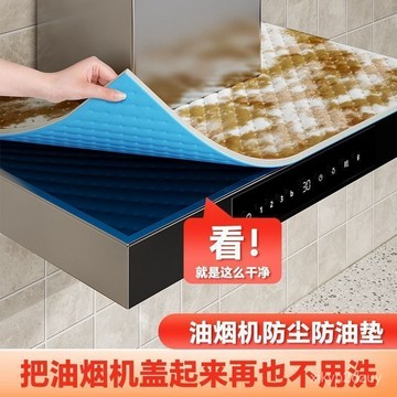 💥在臺24H💥通用防水防油墊油紙耐臟油煙機頂部廚房抽煙機吸油棉大尺寸隔油墊 7FYT