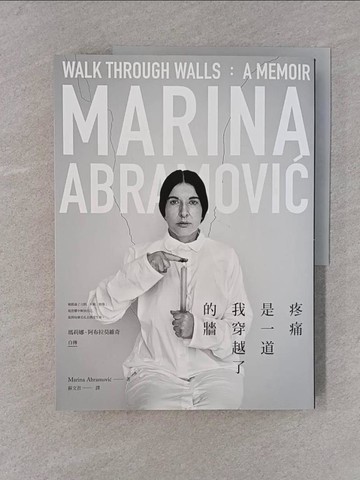 【書寶二手書T1／藝術_YSO】疼痛是一道我穿越了的牆：瑪莉娜?阿布拉莫維奇自傳_瑪莉娜?阿布拉莫維奇,  蘇文君