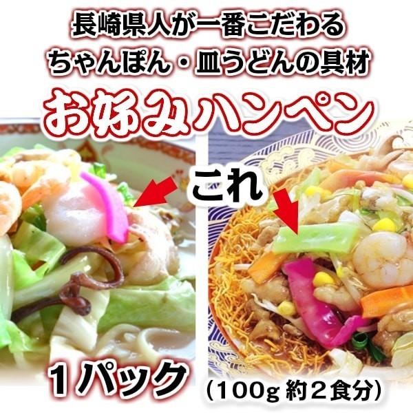 赤いかまぼこ　ハンペン（ミックス）100ｇ　長崎ちゃんぽん・皿うどんの定番具材　長崎県人の一番のこだわり具材 皿うどん