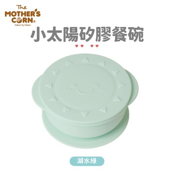 韓國【Mother’s Corn】小太陽矽膠餐碗(湖水綠)