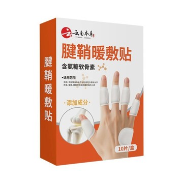 荷生活 草本熱敷易撕易貼不傷膚發熱貼 熱敷舒緩小巧便攜腱鞘暖敷貼-1盒