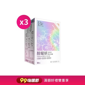 【直播推薦】醇耀妍PLUS+冰晶透白版 x3盒