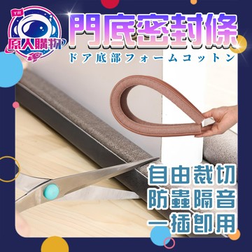【現貨秒發🥇免運】門縫密封條 門縫隔音條 門底堵縫條 門縫條 隔音條 擋風條 門底堵縫條 門縫防風條 防蟲 隔絕熱空氣
