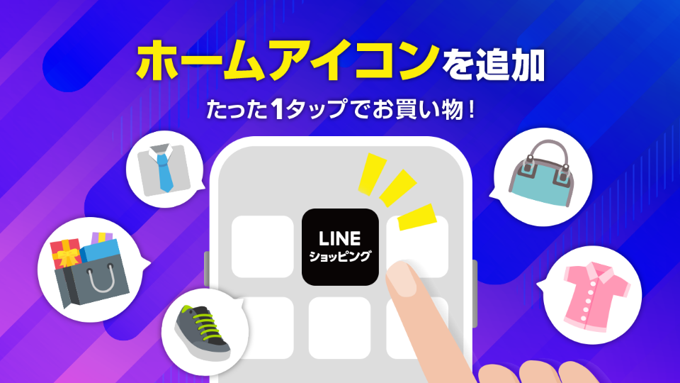 好きなホームアイコンを選んで10ポイント！
