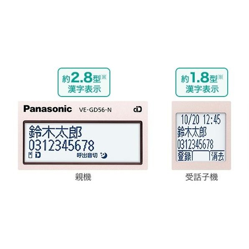 子機2台 親機受話器コードレスタイプ パナソニック 留守番 電話機 「VE