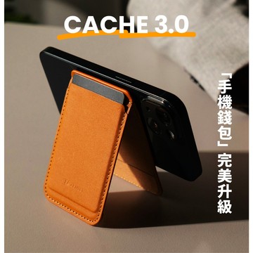 真皮 Cache 3.0 快取感應革夾 科技美型手機錢包x手機支架