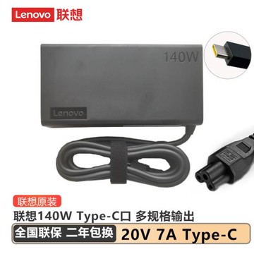 聯想原裝140W 20V 7A Type-C電源適配器USBC雷電筆記本充電器小新PRO16 YOGA I9電源 THINKBOOK電源