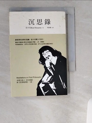 【書寶二手書T1／哲學_U1X】沉思錄－五南文庫31_笛卡兒