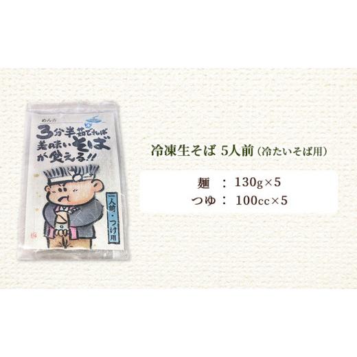 ふるさと納税 岡山県 赤磐市 めん吉 3分半茹でれば 美味い そば が食える！つけ用5人前 麺類 冷凍 生そば 