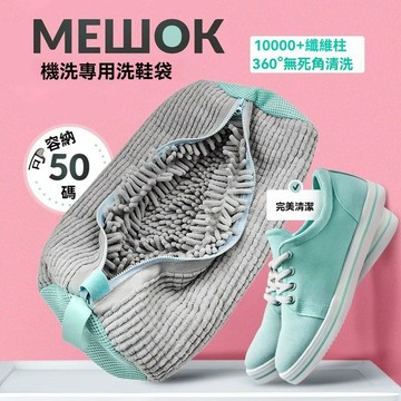 台灣出貨 洗鞋袋 鞋袋 球鞋袋 洗鞋 鞋袋收納袋 洗鞋子專用袋 懶人洗鞋袋 鞋袋 二雙 防磨損洗衣袋 去污 清洗
