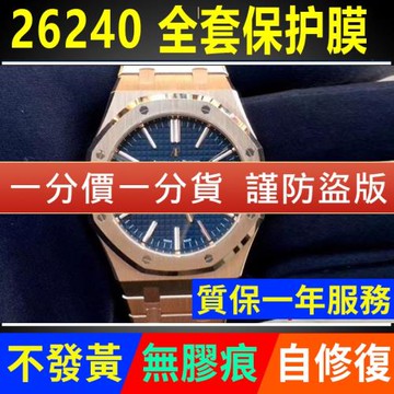 適用于愛彼皇家橡樹26240手表保護膜表盤41mm外表圈表鏈貼膜