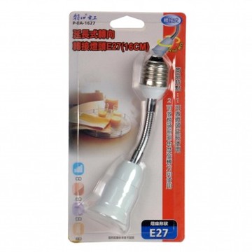 E27燈頭轉E27萬向燈座 16cm