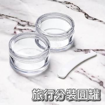 MEKO 旅行分裝圓罐附挖勺(10/20g-2入裝) / 乳霜罐 面霜罐 藥膏罐 分裝瓶 旅行分裝罐