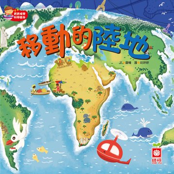 【有聲書】移動的陸地