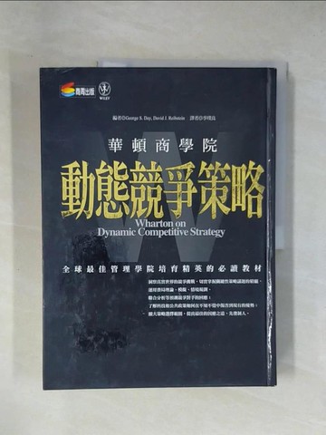【書寶二手書T1／財經企管_ZEP】華頓商學院-動態競爭策略_李璞良