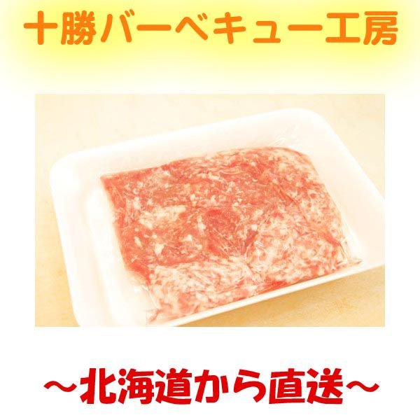 十勝野ポーク　挽き肉　400g