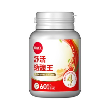 【葡萄王】 舒活納麴王升級版60粒  (納豆 紅麴 甜橙 益生菌)