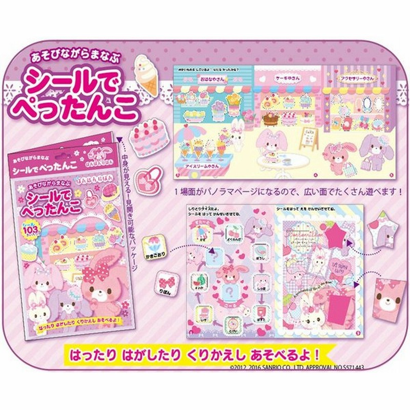 シールでぺったんこ ぼんぼんりぼん おもちゃ 4歳 5歳 6歳 絵本 ごほうびシール かわいい キャラクター シールブック 室内 通販 Lineポイント最大0 5 Get Lineショッピング