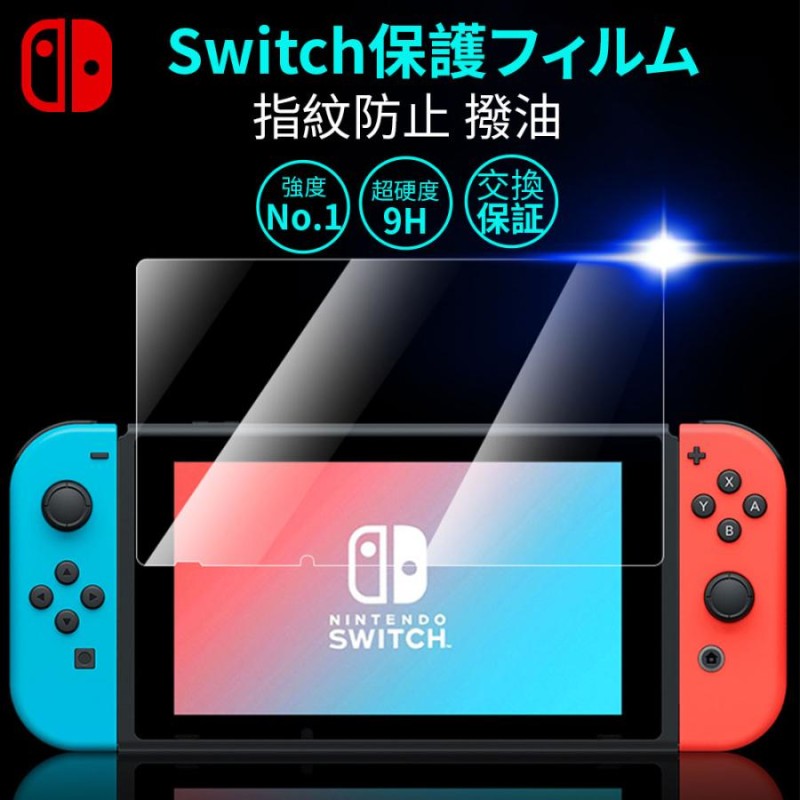 任天堂スイッチ 保護フィルム 有機ELモデル lite ブルーライトカット