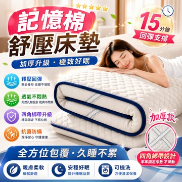 【隔日✈️加厚升級綁帶】記憶棉加厚床墊 乳胶床垫 舒壓床墊 学生宿舍床垫 榻米床墊 雙人單人床垫 防滑固定 可折叠床垫