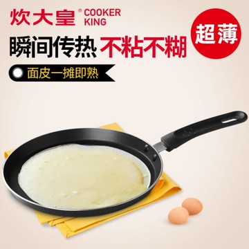 炊大皇平底鍋不粘鍋班戟鍋超薄煎鍋家用商用千層不沾鍋快熱煎餅鍋