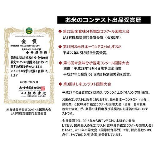 群馬県 金井農園の無農薬有機玄米 真田のコシヒカリ小松姫（玄米）5kg 昔ながらのはさかけ天日干し＆籾（もみ）貯蔵 令和2年米食味分析鑑定コンクー