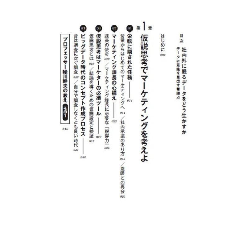 社内外に眠るデータをどう生かすか データに意味を見出す着眼点