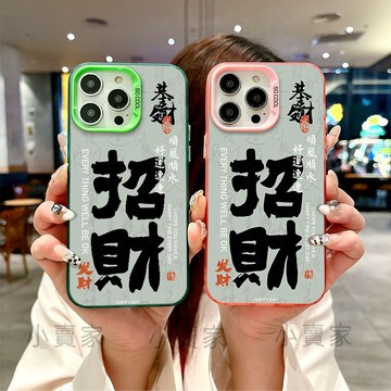 招財發財彩銀防摔手機殼適用iPhone17 8 plus 14 13 12 11 pro max X i11 15 16
