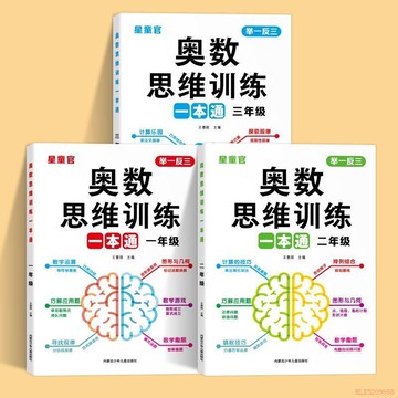 桃園出貨✨奧數思維訓練一二三年級應用題思維強化訓練解題方法技巧全國通用
