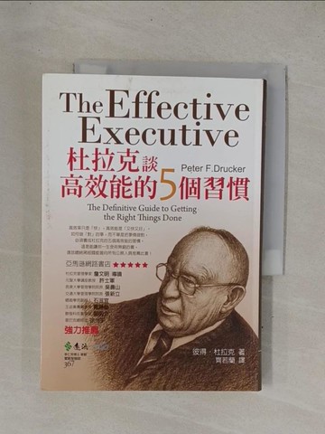 【書寶二手書T1／財經企管_YDY】杜拉克談高效能的5個習慣_齊若蘭, 彼得‧杜拉