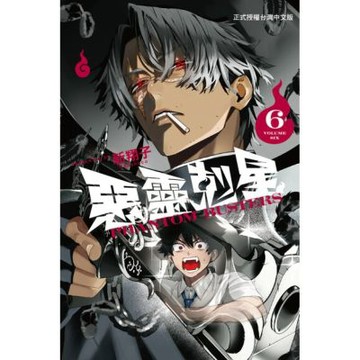 惡靈剋星 (6)_Readmoo 讀墨電子書