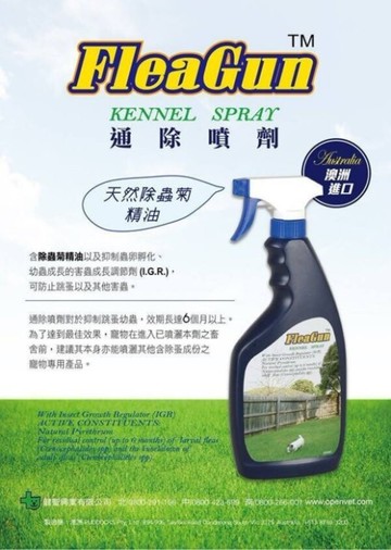 澳洲flea gun通除環境除蚤噴劑~除蚤更徹底-400ml