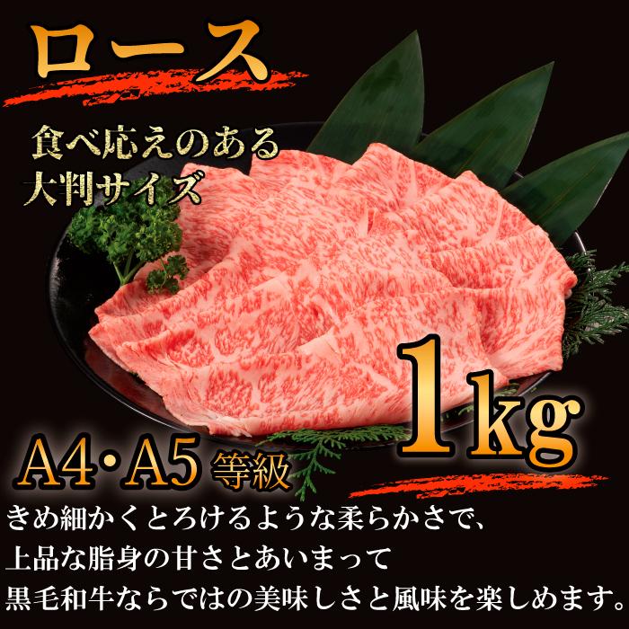 九州産 黒毛和牛 ロース すき焼き用 大判スライス 1kg A4 A5ランク すき焼き しゃぶしゃぶ 和牛 黒毛和牛 国産 最高品質 ギフト 贈り物 プレゼント