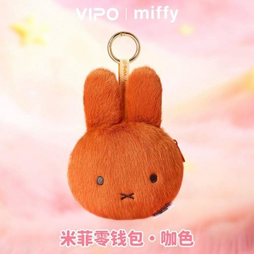 本土出貨免運臺現VIPOxMiffy米菲毛絨零錢包米菲兔公仔鑰匙扣掛件卡包耳機包收納包
