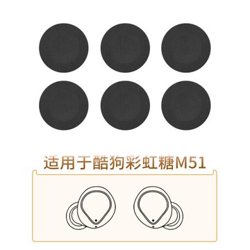 品吉高防塵網適用于酷狗M51彩虹糖濾網阻尼網KUGOU TWS替換配件