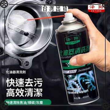🚗臺灣出貨🚗Car Supplies✔化油器清洗劑強力去油污清潔劑車用油泥除機油節氣門火花塞化油劑