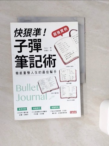 【書寶二手書T4／財經企管_WKA】快狠準!子彈筆記術_Marie